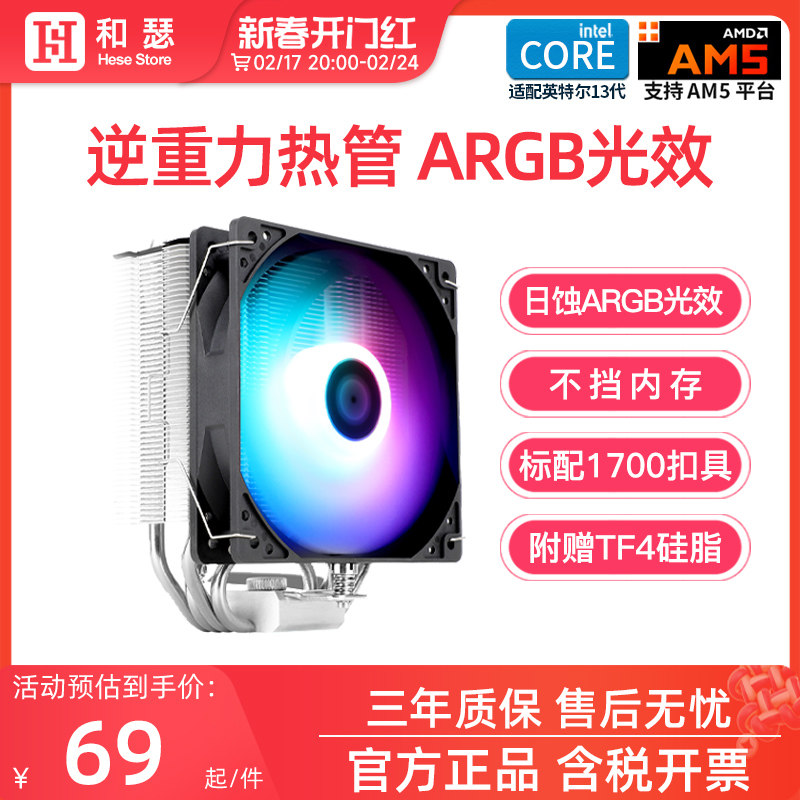 利民AS/AK/AX120R SE ARGB风冷散热器台式电脑CPU散热器白色风扇