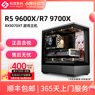 AMD 9600X/9700X/RX9060XT/RX9070XT 电竞游戏3A主机台式机电脑整机