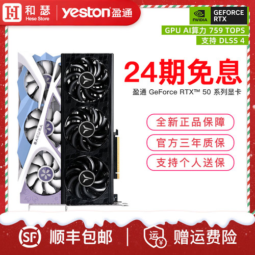 盈通RTX5060/5070Ti/5080显卡