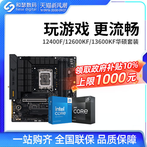 I512600KF/12490F主板套装