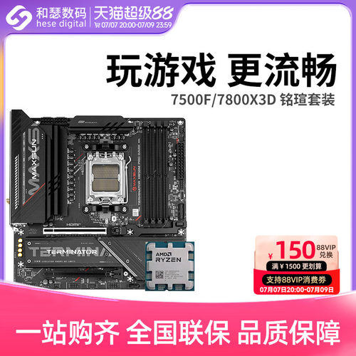 AMD锐龙7主板套装铭瑄