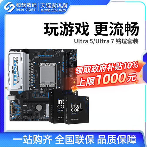 英特尔UItraCPU主板铭瑄套装