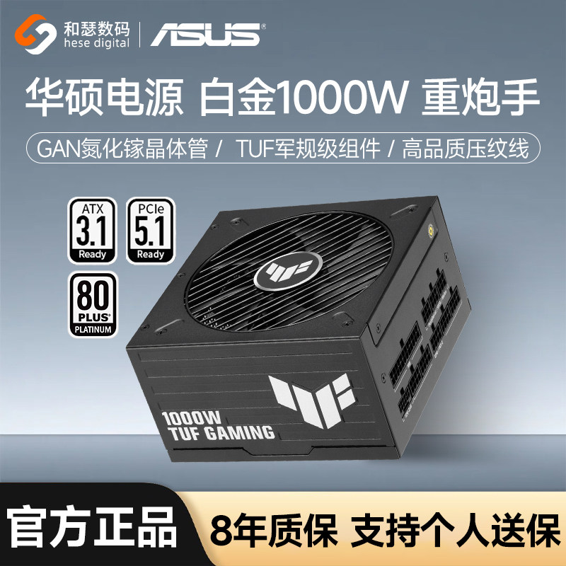 华硕电源1000W氮化镓重炮手白金全模台式电脑主机750W 850W金牌