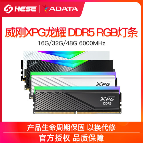 威刚32G套装DDR56000灯条