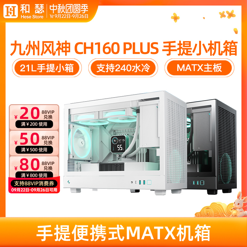 九州风神CH160PLUS手提小机箱