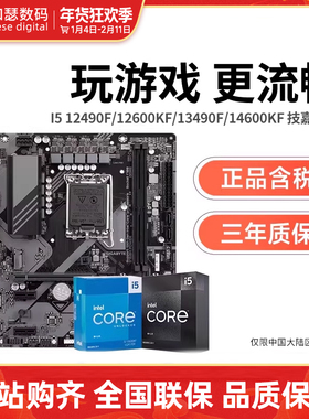 英特尔 酷睿I5 12490F 13400F盒装 搭 技嘉B760M 主板cpu套装