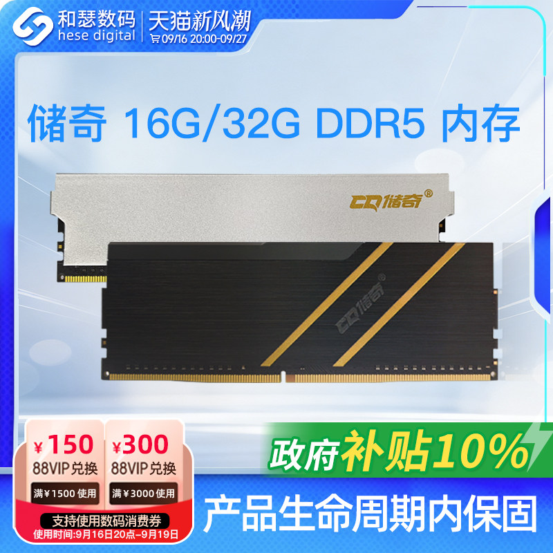 储奇 玄奘 16G/32G 6000 DDR5内存 台式机电脑马甲内存条图片