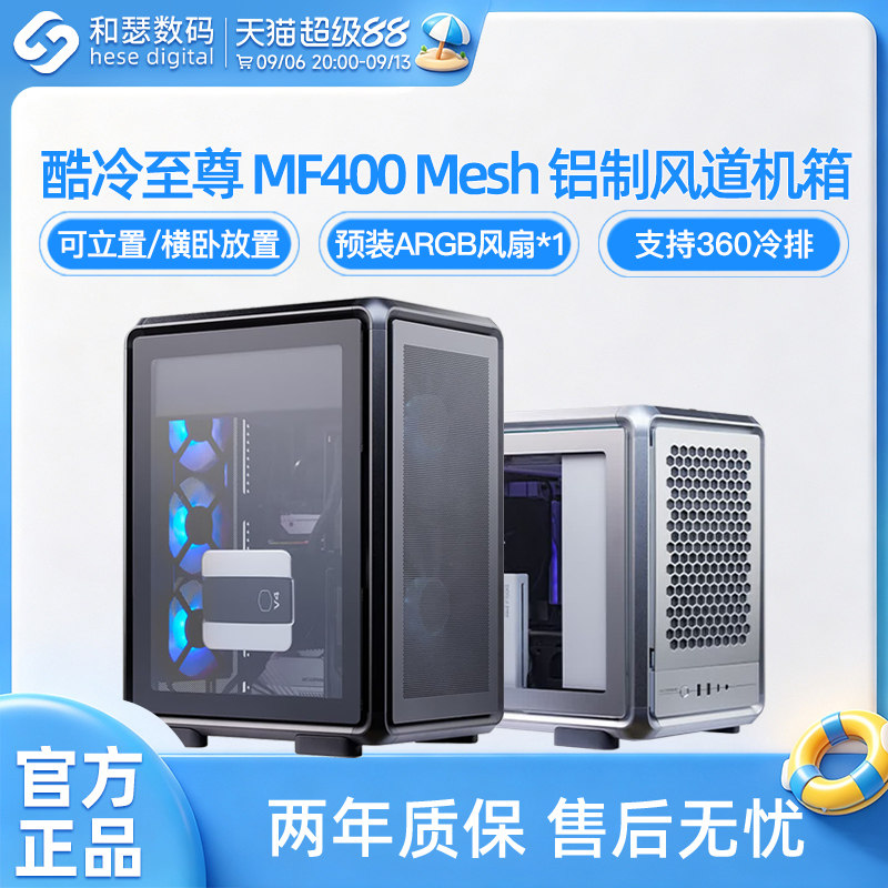 酷冷至尊MF400 Mesh 500铝合金玻璃侧透磁吸桌面竖置MATX电脑机箱图片