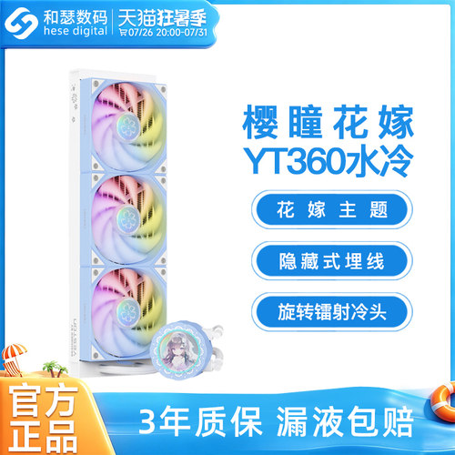 盈通联名樱瞳花嫁YT-360ARGB水冷
