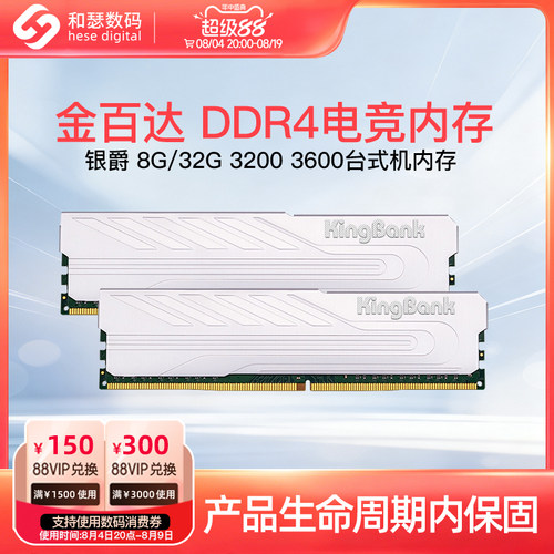 金百达 银爵 8G/16G/32G DDR4 3200 3600 台式机电脑马甲内存条