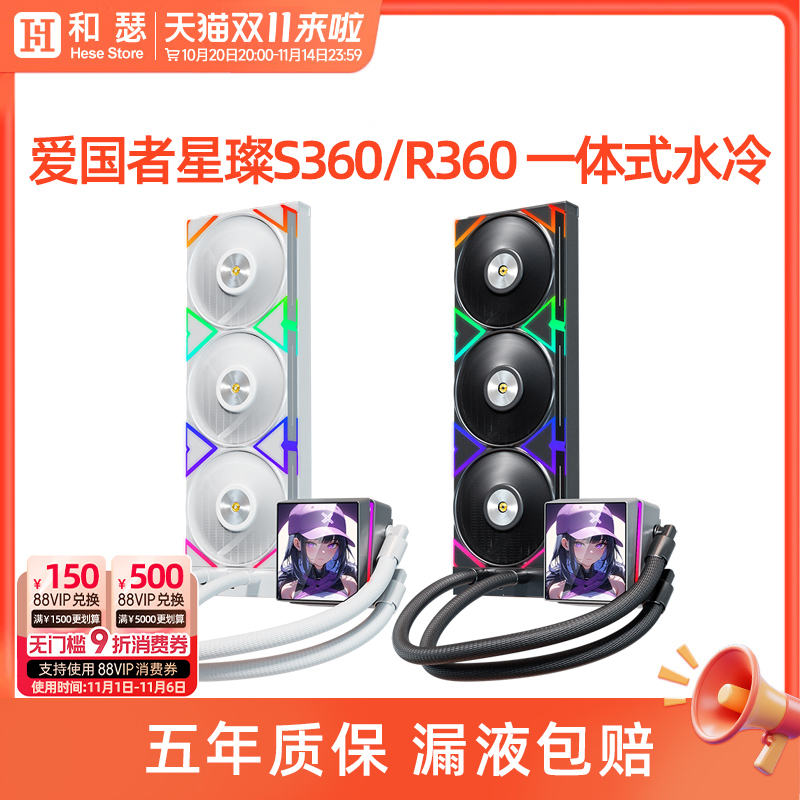 爱国者星璨S360/R360屏显水冷