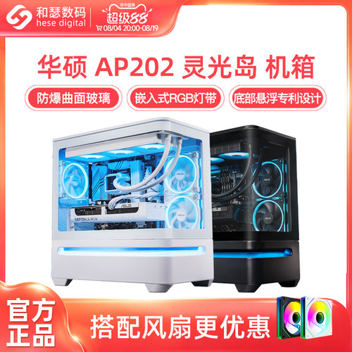 华硕AP202灵光岛悬浮海景房机箱