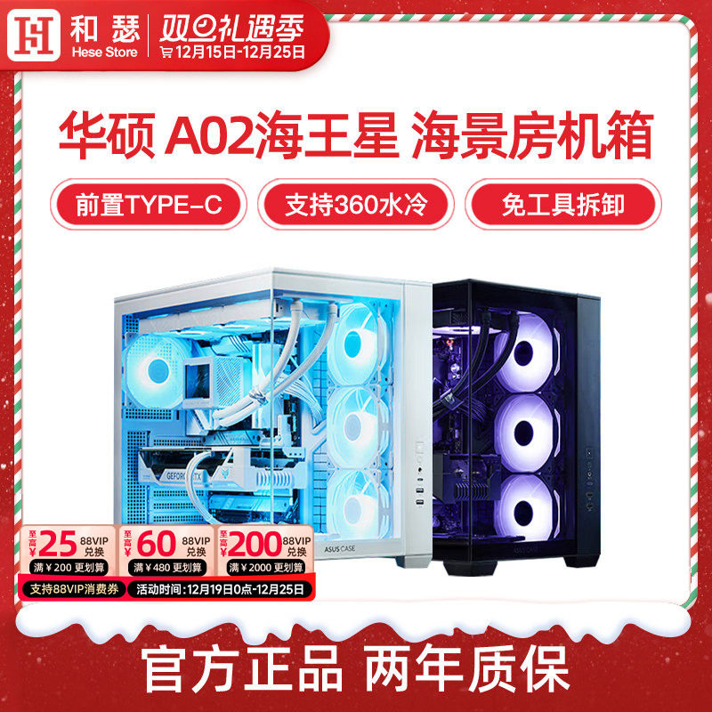华硕A02海王星海景房机箱