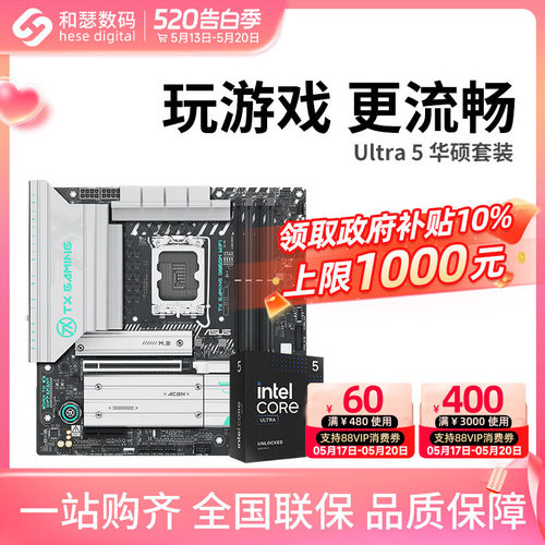 英特尔Ultra华硕主板cpu套装