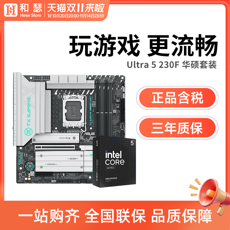 14700K华硕主板cpu套装