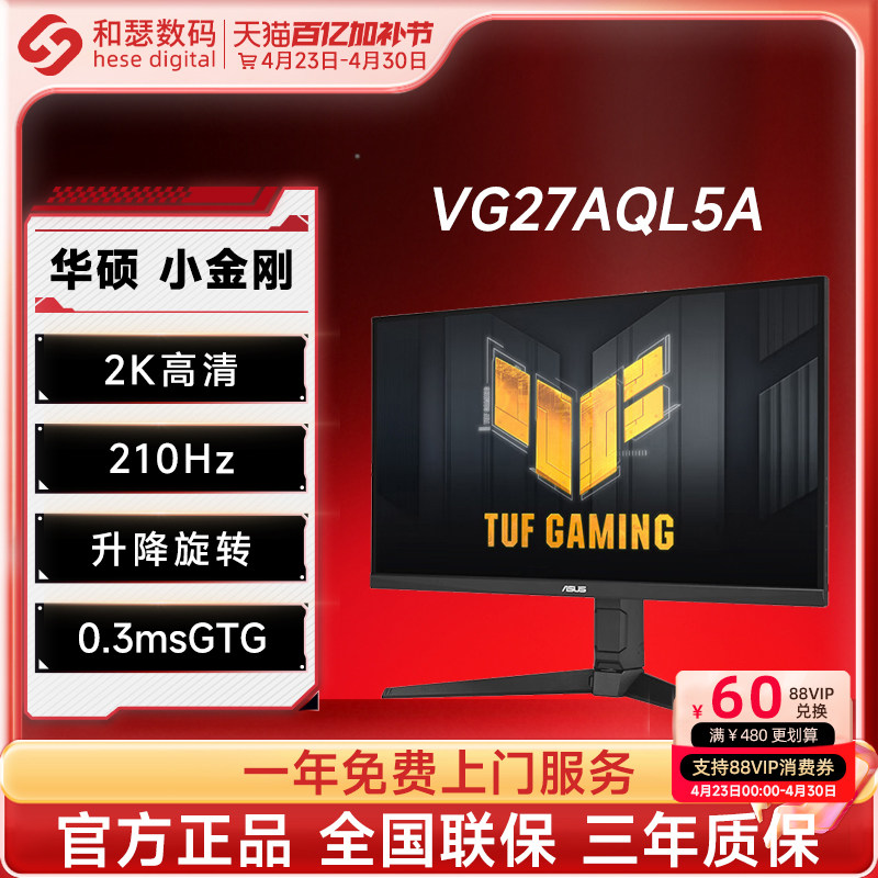 Asus华硕小金刚VG27AQL5A电竞显示器27英寸2K电脑210HZ显示屏IPS