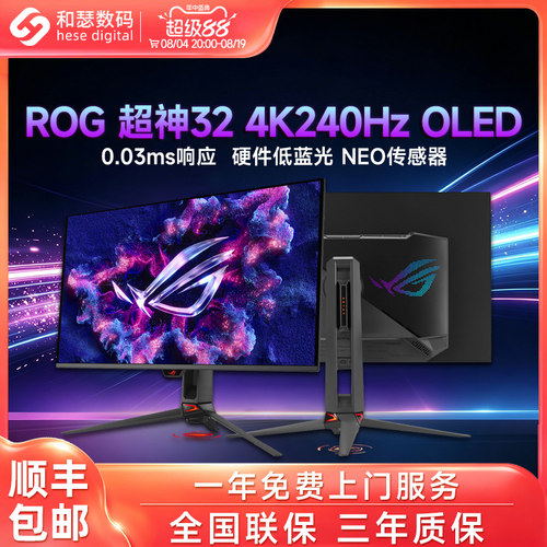 华硕ROG超神32 3代OLED4K240Hz电脑显示器32英寸显示屏PG32UCDM3