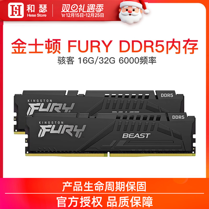 金士顿野兽系列马甲内存条ddr5