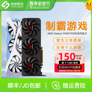 机电脑电竞游戏独立显卡 12G台式 AMD RX9070GRE