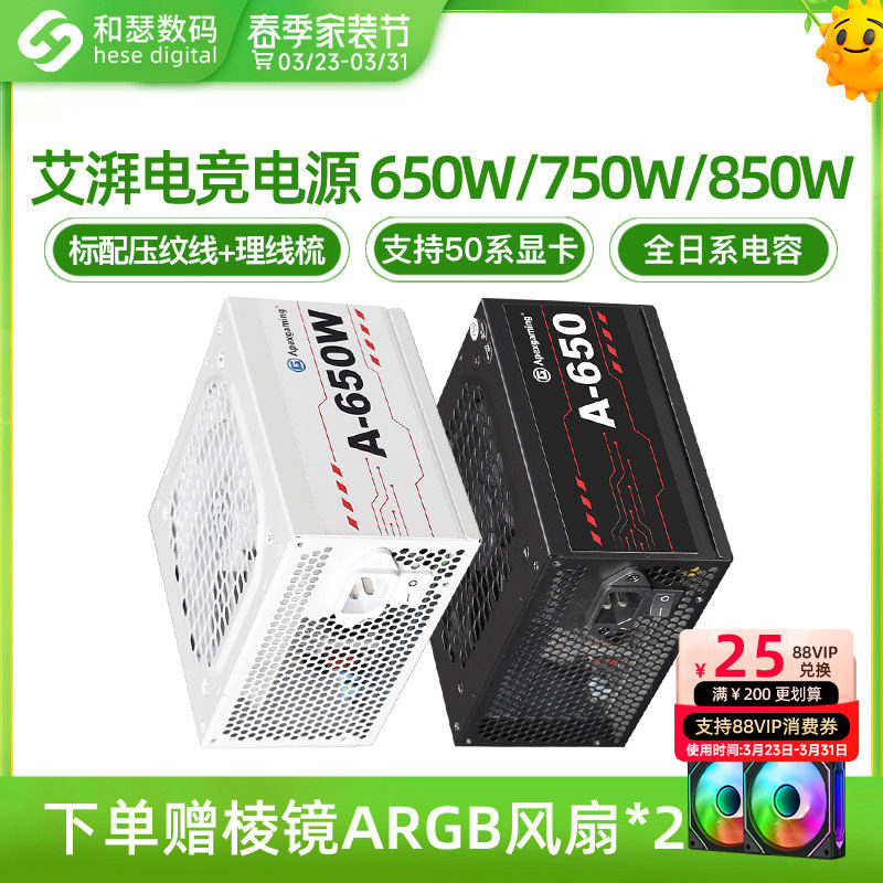 艾湃电竞A650W/750W/850W金牌全模组台式机电脑主机白
