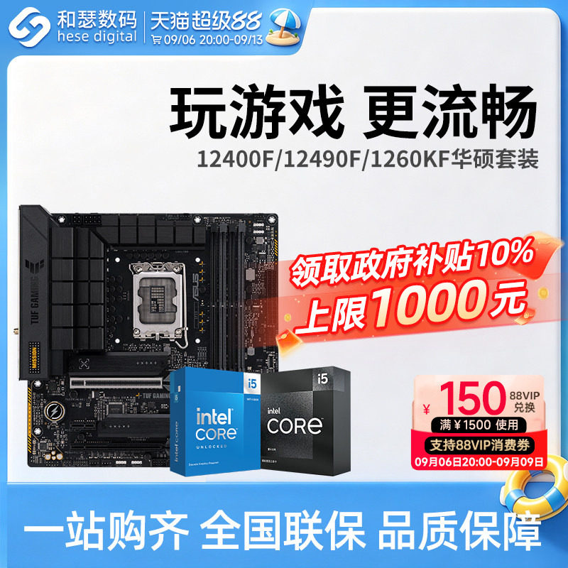 I512600KF/12490F主板套装										