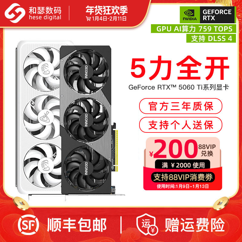 映众电竞叛客索泰RTX5060Ti 16G电竞游戏台式机电脑独立显卡