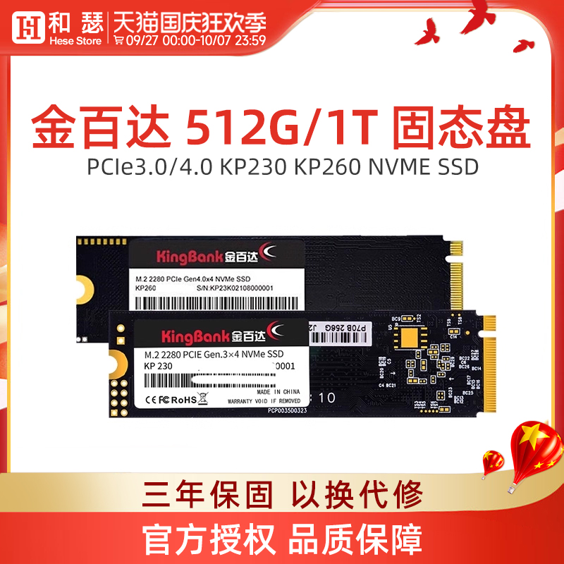 金百达固态KP230KP260SSD