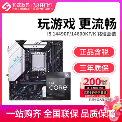英特尔 酷睿 I5 14490F/14600KF 盒装 搭 铭瑄 B760M 主板CPU套装