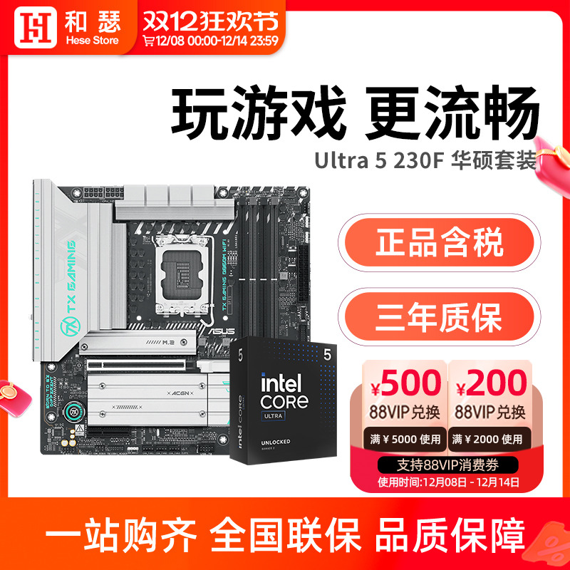 14700K华硕主板cpu套装