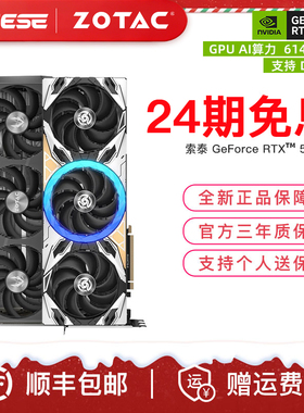 【24期免息】索泰RTX5060/5070Ti/5080台式机电脑游戏独立显卡