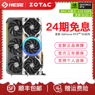 5080台式 5070Ti 索泰RTX5060 机电脑游戏独立显卡 24期免息