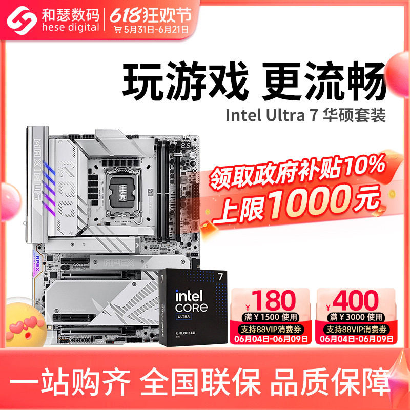 英特尔Ultra 265K 270K PLUS盒装搭华硕B860M Z890 主板CPU套装