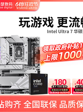 英特尔Ultra 265K 270K PLUS盒装搭华硕B860M Z890 主板CPU套装