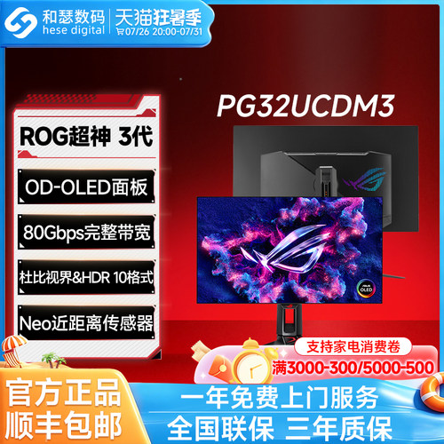 华硕ROG超神32 3代OLED4K240Hz电脑显示器32英寸显示屏PG32UCDM3