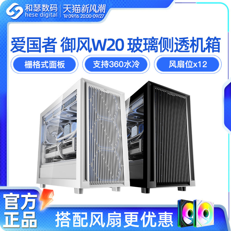 爱国者御风W20机箱/格栅式面板图片