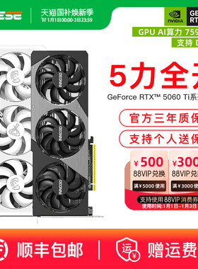 映众电竞叛客索泰RTX5060Ti 16G电竞游戏台式机电脑独立显卡
