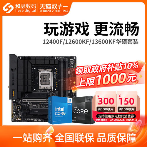 I512600KF/12490F主板套装