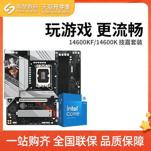 I514600KF主板CPU套装