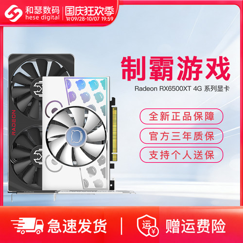AMDRX6500XT独立显卡