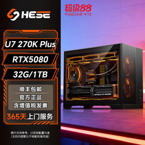 和瑟主机Intel 270K Plus/265K/14600KF/RTX5060Ti/5070Ti/5080游戏办公生产力ai主机台式电脑组装机整机