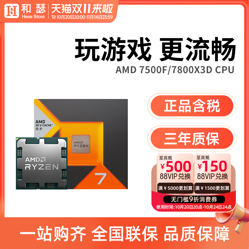 AMD锐龙7000系列中文盒装处理器