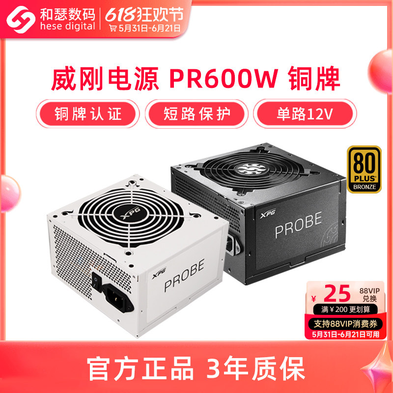 威刚电源600W魔核II 750W/850W金牌全模组白色电源台