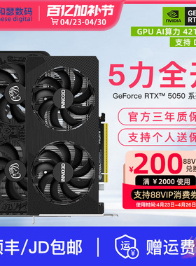 映众电竞叛客 RTX5050 8G 游戏直播剪辑台式机电脑独立国补显卡