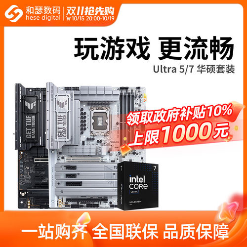 英特尔Ultra 265K 270K PLUS盒装搭华硕B860M Z890 CPU主板套装