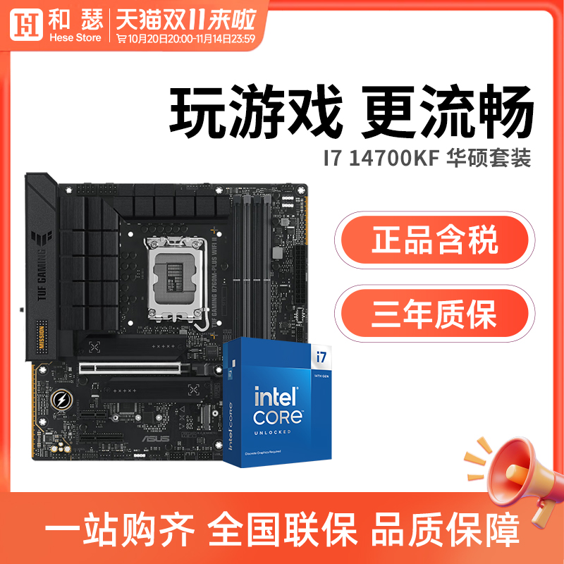 14700K华硕主板cpu套装