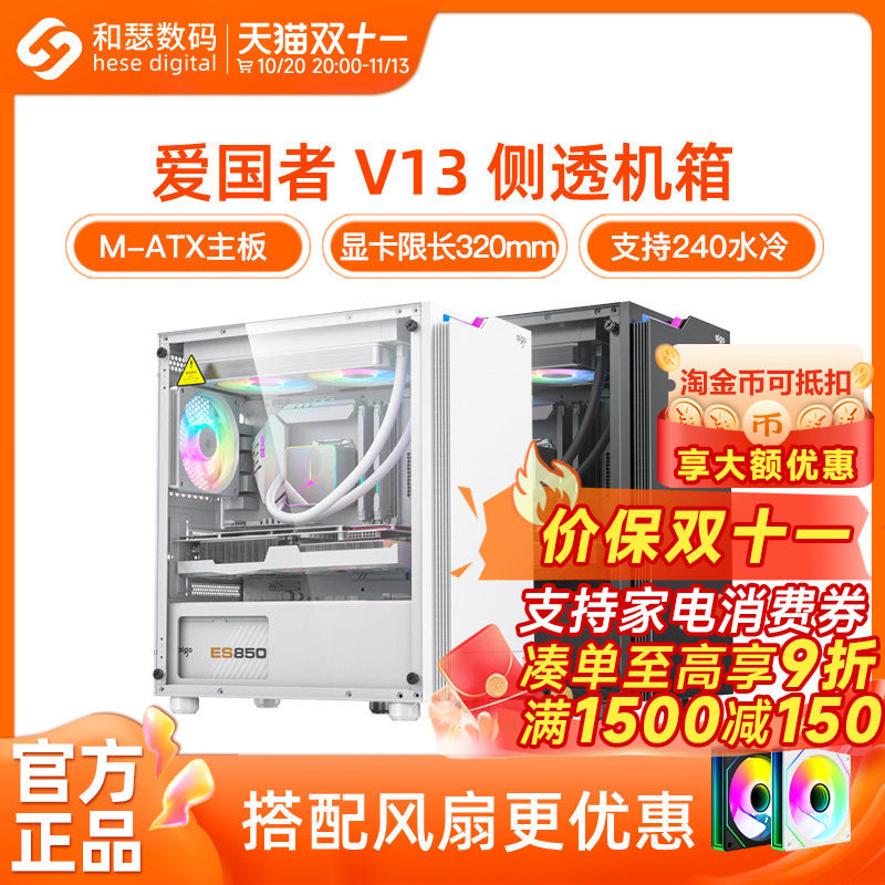 爱国者V13机箱玻璃侧透MATX家用办公240水冷DIY台式主机电脑机箱