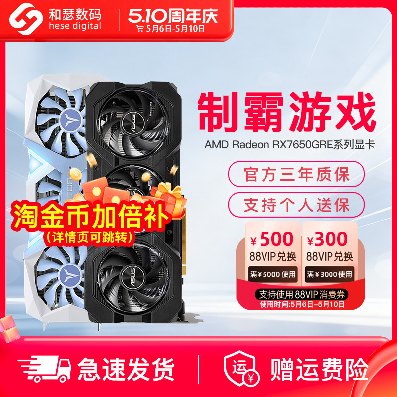 AMD RX7650GRE 8G 电脑台式机电竞游戏独立国补显卡