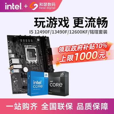 英特尔 I5 12490F/13400F/12600KF搭铭瑄B760M WiFi 主板CPU套装