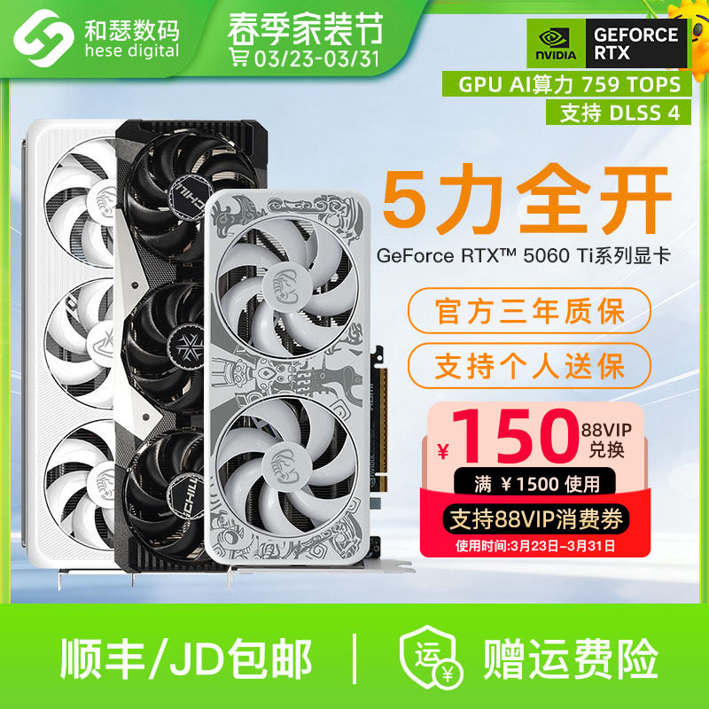 映众电竞叛客索泰RTX5060Ti 16G电竞游戏台式机电脑独立