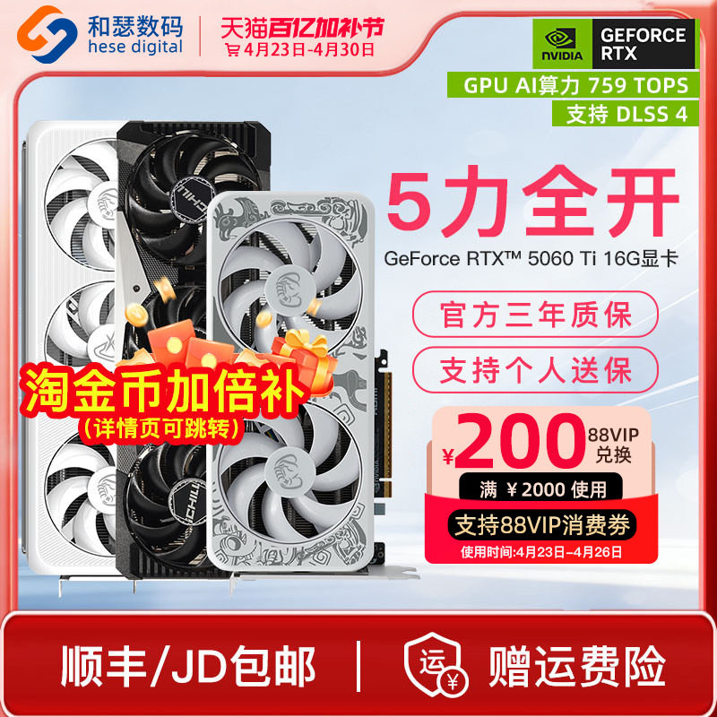 映众电竞叛客盈通RTX5060Ti 16G电竞游戏台式机电脑独立国补显卡